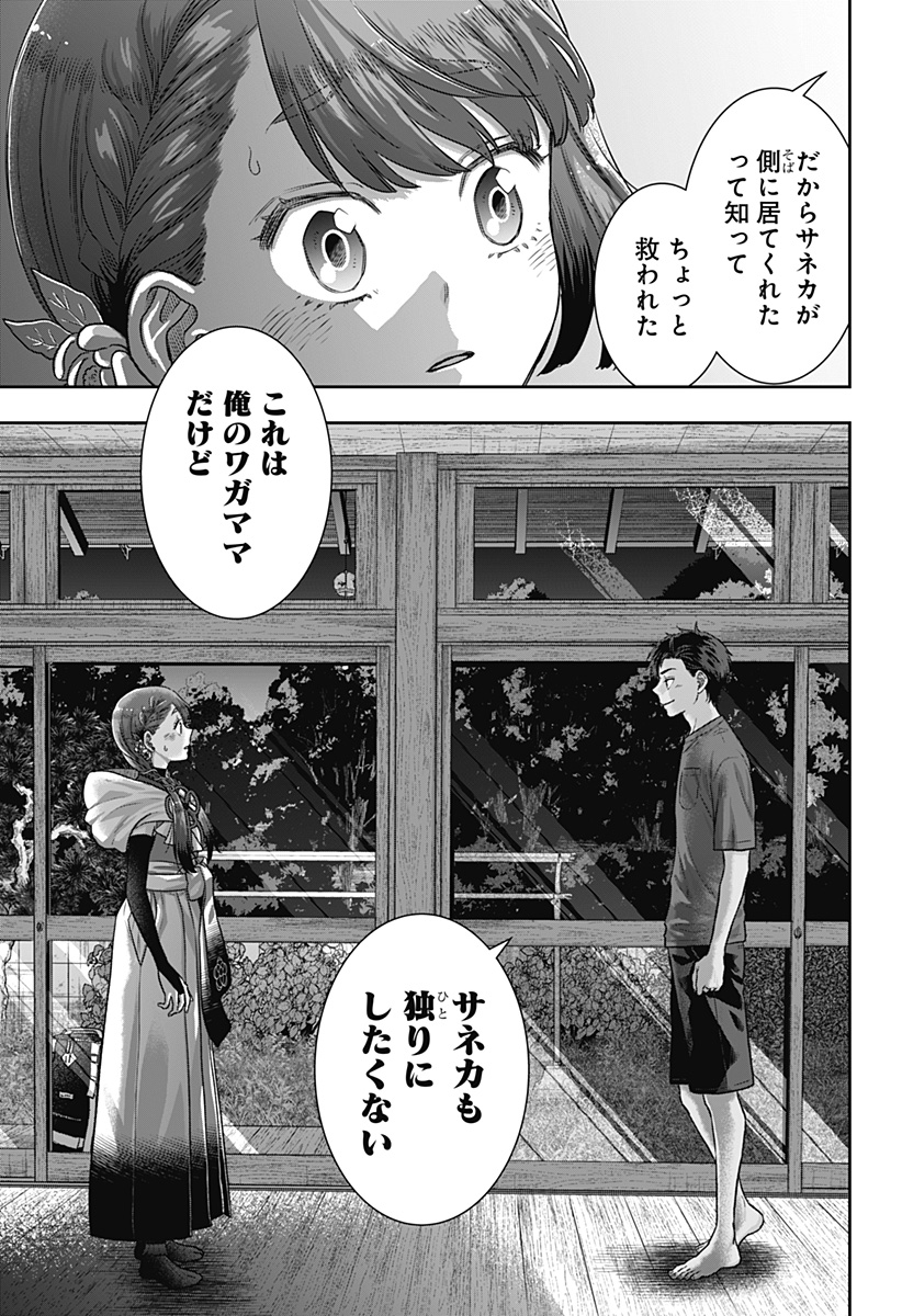 Saneka no Yomeiri - Chapter 1 - Page 53